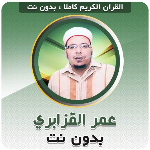 Omar Al Kazabri Full Quran Offline 3.5