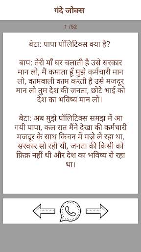 Hindi Funny Jocks screenshot 3