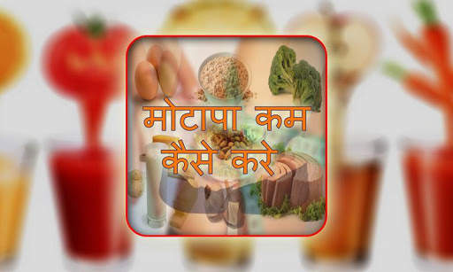 Fit India - Motapa Kam Kaise Kare screenshot 1