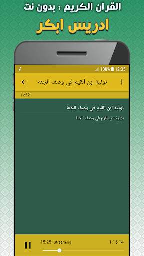 Idris Abkar Quran offline screenshot 5