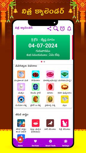 Telugu Calendar 2024 screenshot 7