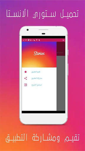 ميدان تحميل ستوري انستقرام - تحميل من الانستقرام screenshot 7