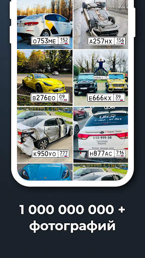 Номерограм – проверка авто screenshot 1