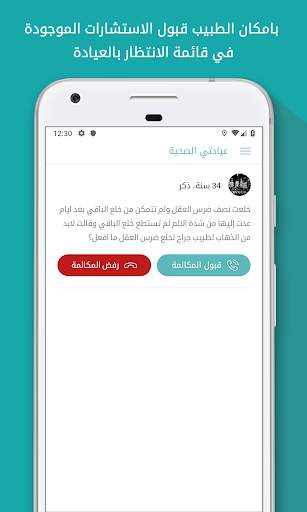 Altibbi for Telehealth Doctors 10 تصوير الشاشة