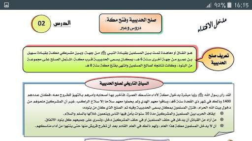 ملخصات الإسلاميات أولى باك screenshot 2