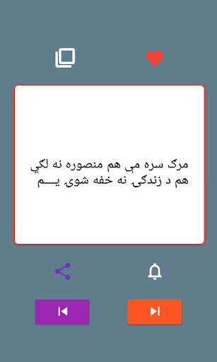 Pashto New Shayari in Sms screenshot 2