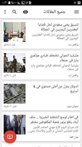 Yemen News | Newspapers screenshot 2