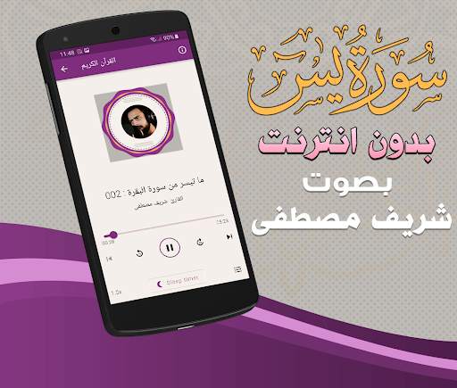 Surah Yasin Sherif Mostafa screenshot 5