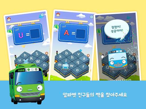 타요 ABC screenshot 7