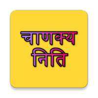 Chanakya Niti icon