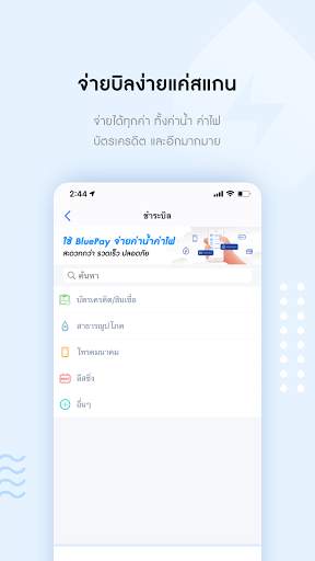 BLUEpay Thailand screenshot 4