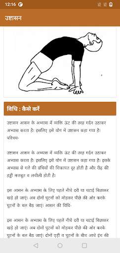 योगासन | Yoga in Hindi screenshot 5