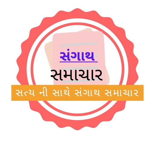 Sangath Samachar | All Gujrati News Paper icon