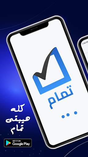 تمام - قوائم مهام سهلة screenshot 8