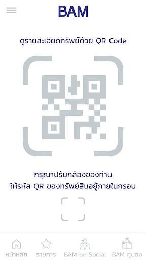 BAM - คัดสรร คุ้มค่า เพื่อคุณ screenshot 5