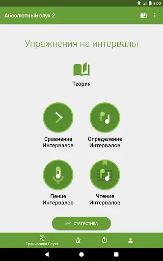 Абсолютный Слух скриншот 9