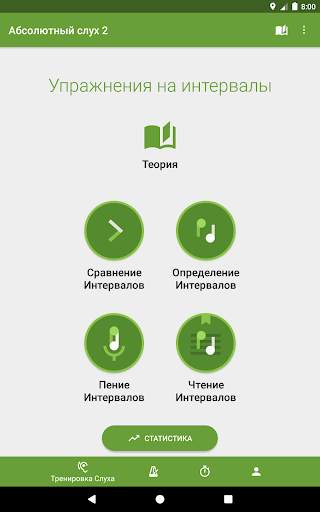 Абсолютный Слух скриншот 9