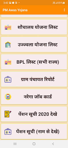 प्रधानमंत्री आवास योजना, Pradhanmantri awas yojana screenshot 2