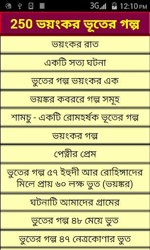 250 Ghost story Bangla screenshot 1