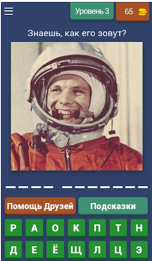 Викторина о СССР скриншот 4