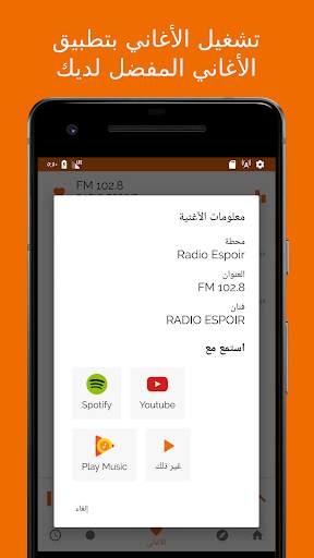 راديو على المباشر ساحل العاج 6 تصوير الشاشة