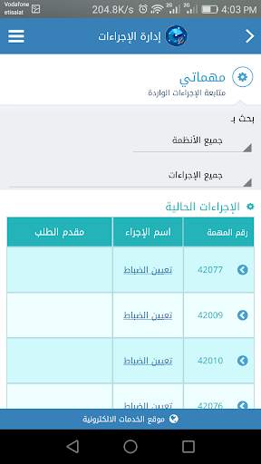 خدماتي - حرس الحدود السعودي screenshot 5