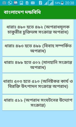 Penal Code Bengali New App screenshot 4