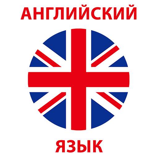 English – Learn and Speak 1.1.12