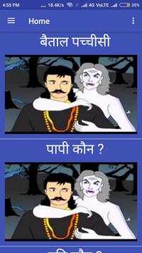 Vikram betal screenshot 1