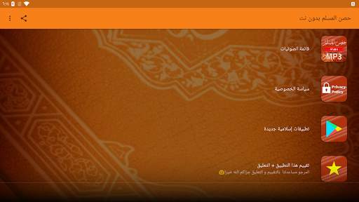 حصن المسلم بدون نت screenshot 8