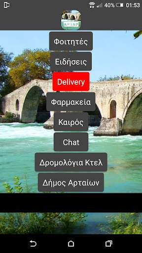 Artap - Οδηγός για την πόλη της Άρτας скриншот 2