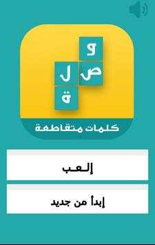 وصلة شبكة الكلمات المتقاطعة 2 تصوير الشاشة