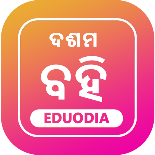 ODISHA 10TH ALL BOOKS OFFLINE HSCE أيقونة