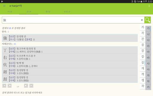 [e한자]디지털 한자사전 e-hanja Lite(무료) screenshot 9