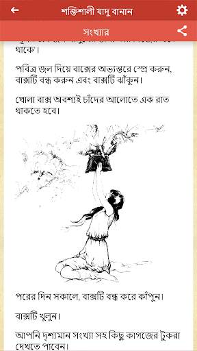 শক্তিশালী যাদু বানান screenshot 5
