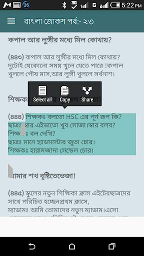 ১১০০টি বাংলা জোকস screenshot 1