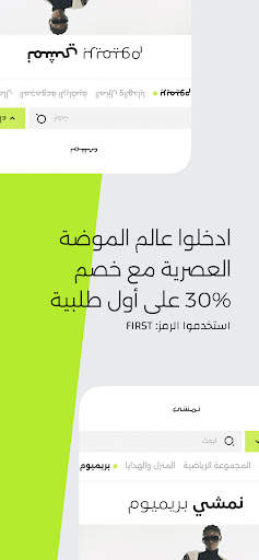 موضة ترتقي بك - NAMSHI 4 تصوير الشاشة