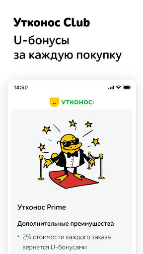 Утконос – доставка продуктов в день заказа screenshot 3