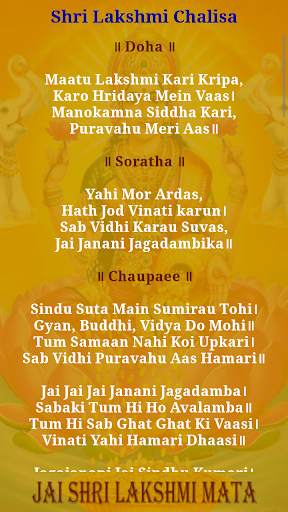 Lakshmi Chalisa screenshot 7