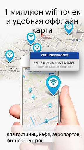 Wifi Maps - hotspots worldwide скриншот 1