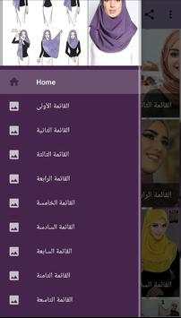 لفات حجاب سهلة 2020 بدون نت‎ 3 تصوير الشاشة