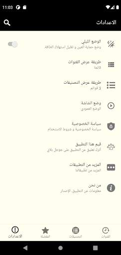 Aflam TV - قنوات أفلام screenshot 4