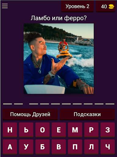 Угадай Песню Моргенштерн скриншот 2