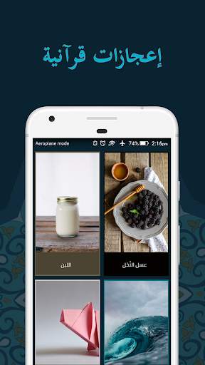 إعجاز القرآن الكريم 2 تصوير الشاشة
