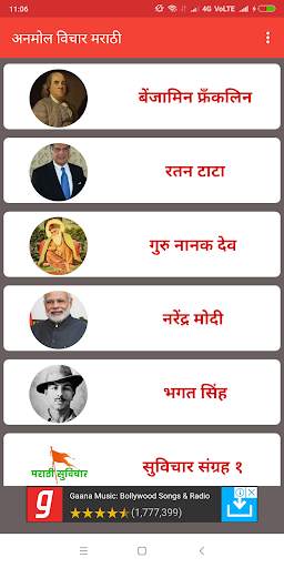 Suvichar and Quotes in Marathi - मराठी सुविचार screenshot 2