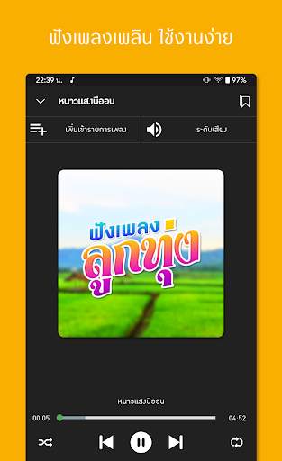 ฟังเพลงลูกทุ่งฟรี screenshot 3