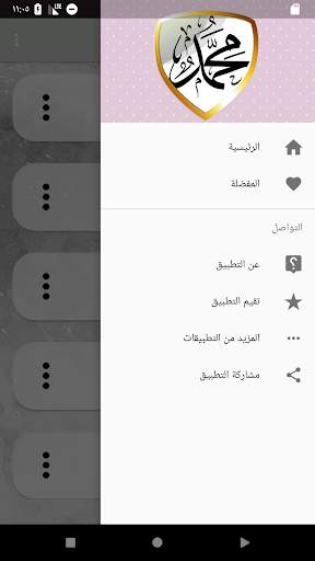 Prophet Muhammad's commandments and hadiths screenshot 4