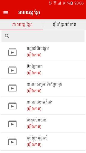 Khmer Movie screenshot 1
