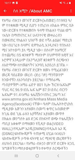Amhara Media Corporation screenshot 7