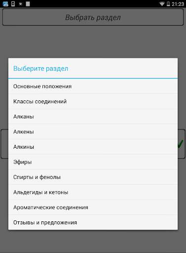 Химия на отлично! скриншот 10